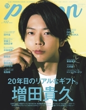 増田貴久、NEWS20周年で心境の変化明かす『PERSON』表紙登場、美 少年の浮所飛貴との交流も語る
