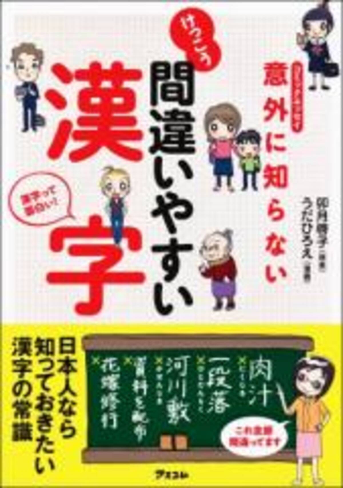 知ってる 知らない 漢字にまつわるそうだったんだベスト3 13年2月22日 エキサイトニュース