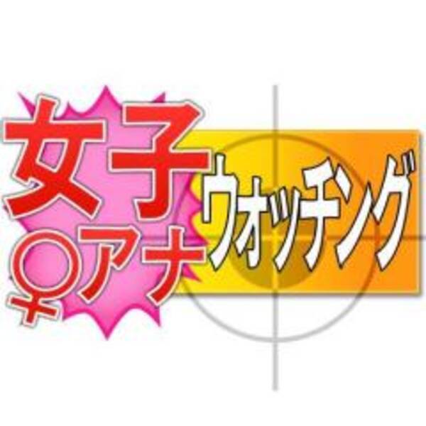 復活待望されるnhkのカワイイ系 一柳亜矢子アナ 13年5月3日 エキサイトニュース