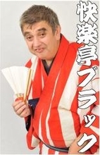 名古屋・大須演芸場で赤穂浪士討ち入りの夜に贈る“アウトレイジ落語会”が開催される