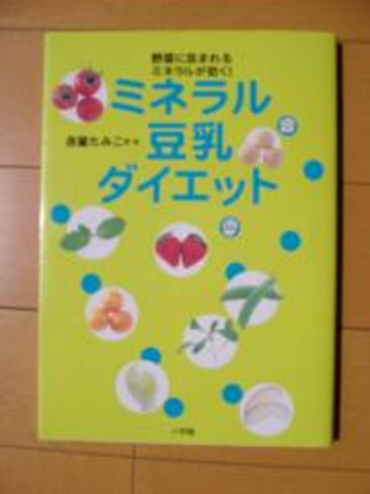 ミネラル豆乳ダイエットに挑戦 10年9月17日 エキサイトニュース