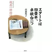 格闘マンガ以上にバイオレンス 豪胆すぎる梶原一騎の人生劇場 男の星座 16年8月23日 エキサイトニュース