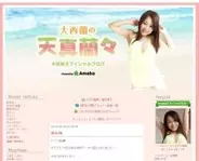 大西蘭 プロフィール 年齢 身長 エキサイトニュース