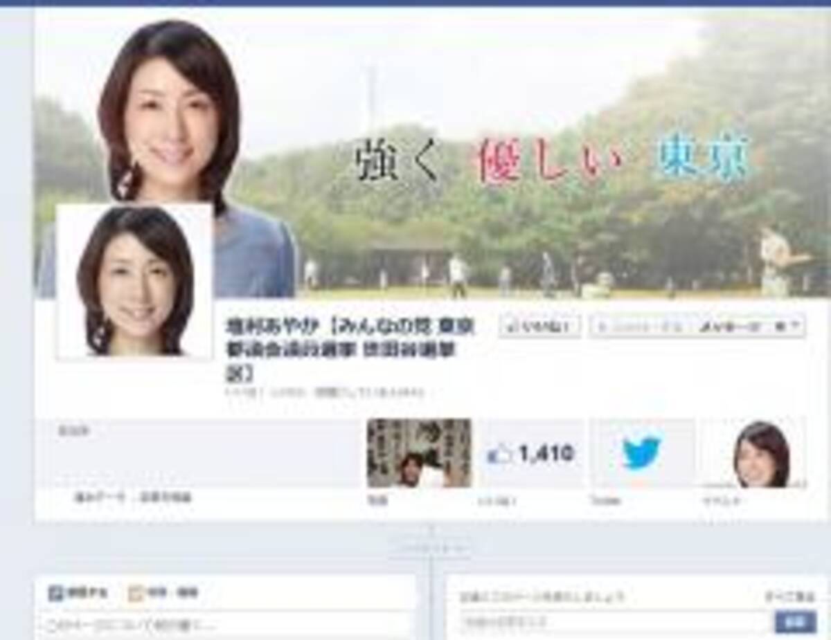 Dカップ巨乳写真流出の 美しすぎる都議 塩村文夏氏に ニセ乳 疑惑が浮上 14年6月24日 エキサイトニュース