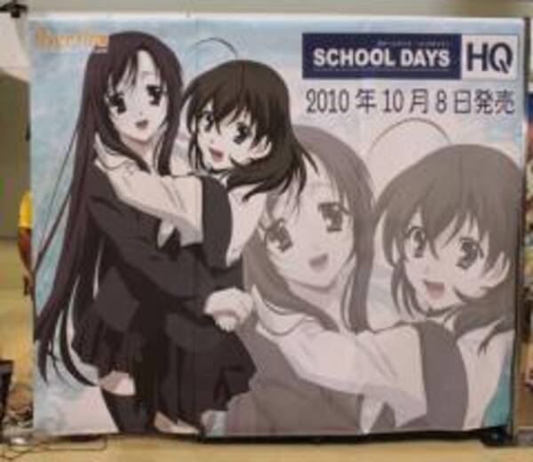 雅道のサブカル見聞録 School Days が装いも新たに新登場 とりあえず誠死ね 10年10月6日 エキサイトニュース