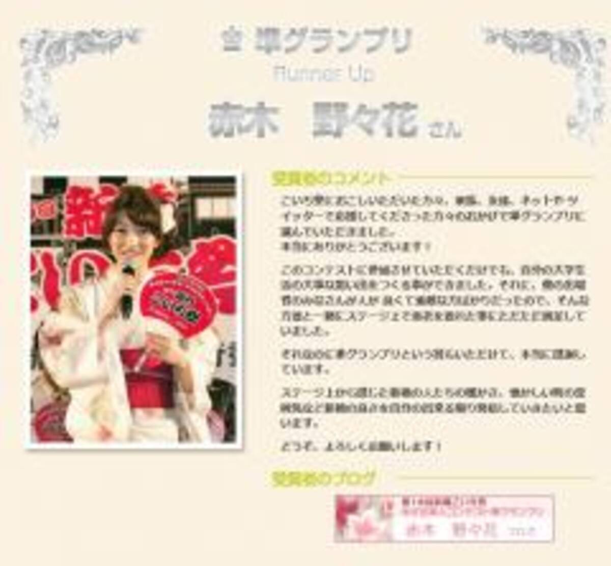 Nhk徳島 赤木野々花アナが かわいい と 人気急上昇中 14年8月8日 エキサイトニュース