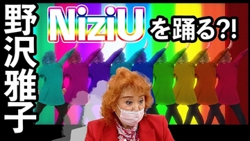 野沢雅子がNiziUのヒット曲を歌い、“縄跳びダンス”も披露！ 人気声優の新しい一面が見られるYouTubeチャンネル始動
