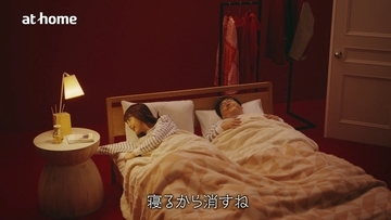 同棲シーンでベッドを破壊!? 藤田ニコルとタイムマシーン・関がカップル役に「ほぼアドリブなのでそこも見てほしい」