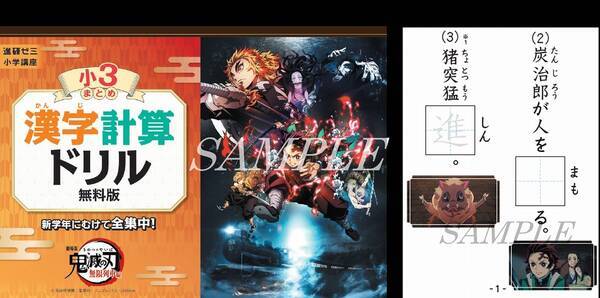 鬼滅の刃 漢字計算ドリルの無償提供 先着60万冊に拡大 柱 が勢ぞろいするけん玉が当たるチャンスも 2021年2月16日 エキサイトニュース