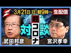 「日本はワクチンの必要ない」「50過ぎた男は生きてる意味ない」武田特任教授の発言に「許されない」怒りの声も
