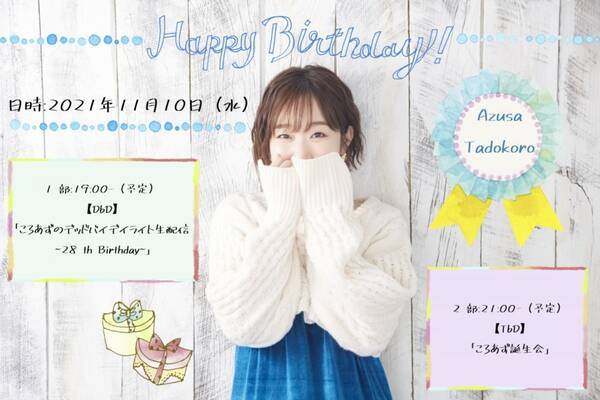 ウマ娘 でも人気の声優 田所あずさ バースデー配信イベント開催 Dbd 実況を無料配信 何が起こるかわからない有料配信も 21年10月日 エキサイトニュース