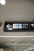 大阪市営地下鉄の清掃員の男が駅の女子トイレで盗撮