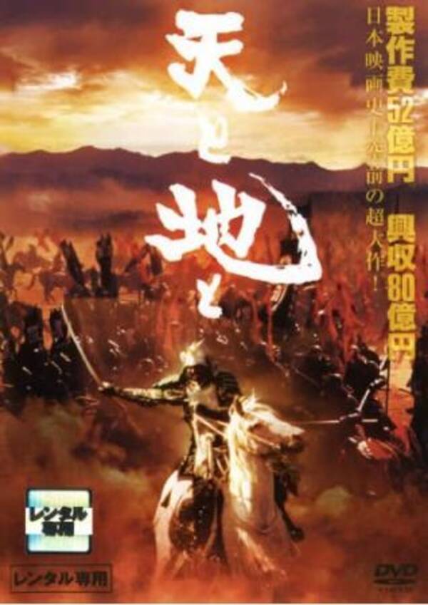 不朽の名作 バブルのカネ余りが実現させた大規模合戦シーン 天と地と 15年5月22日 エキサイトニュース