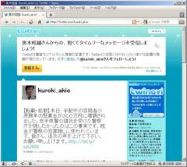 警察ジャーナリスト 黒木昭雄氏死亡への不審と ネットで流れる様々な憶測 10年11月4日 エキサイトニュース