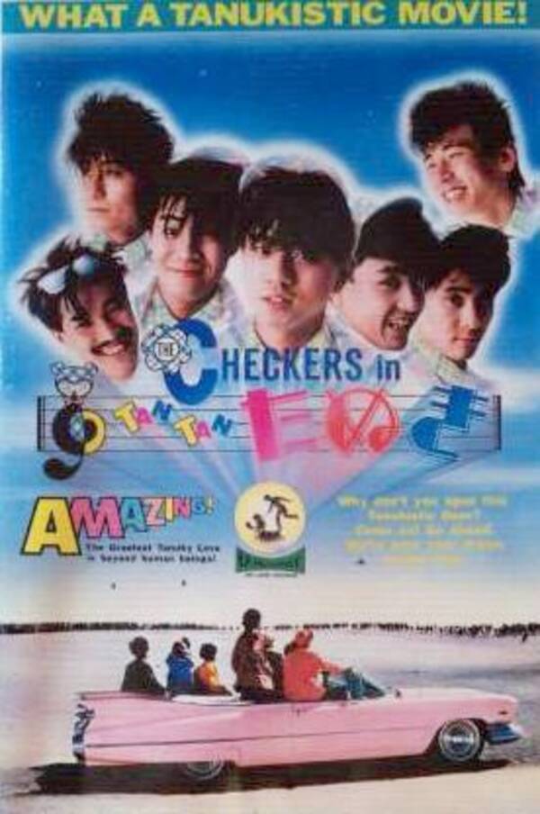 不朽の名作 アイドル映画の究極 閉じコン checkers in tantan たぬき 2015年7月17日 エキサイトニュース