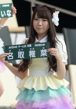 AKB48 名取稚菜が卒業でトップリード新妻悠太がショック!! 「泣くなみんな！ 応援は変わらんぞ！」