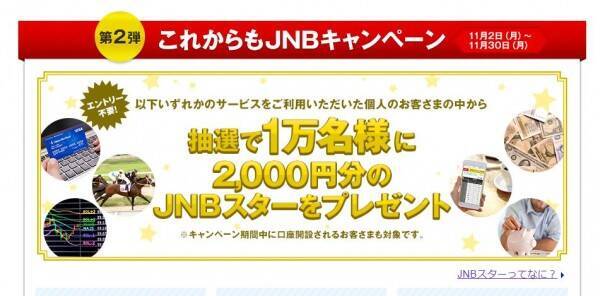 ジャパンネット銀行担当者に聞く ネット銀行創業時の課題 15年11月19日 エキサイトニュース