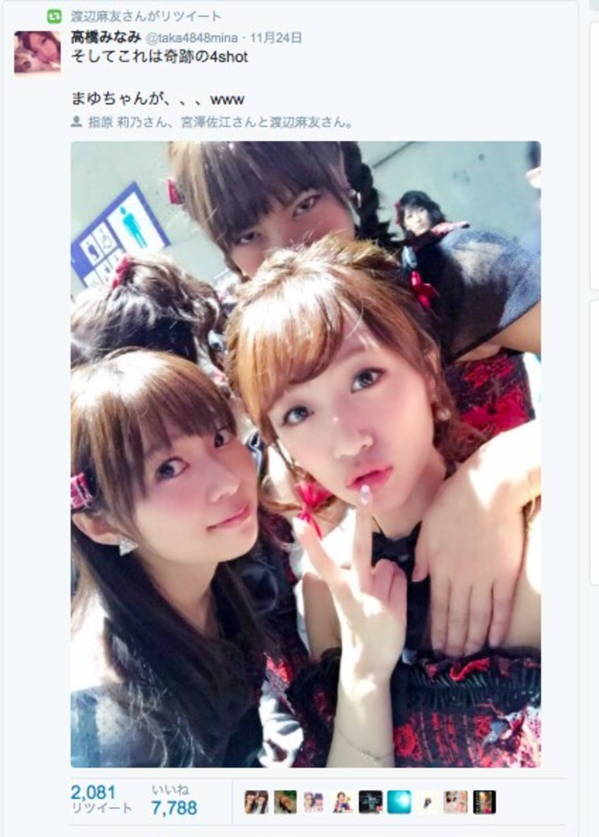 高橋みなみ 渡辺麻友らの奇跡の4shotが話題に 背後霊状態 心霊写真っぽい 座敷わらし 15年11月26日 エキサイトニュース