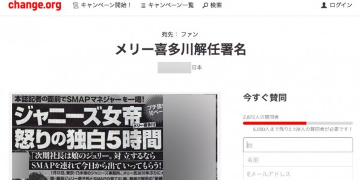 ジャニーズ事務所 副社長メリー喜多川氏への解任署名活動スタート 許しません 我慢の限界 経営者として失格 16年1月日 エキサイトニュース