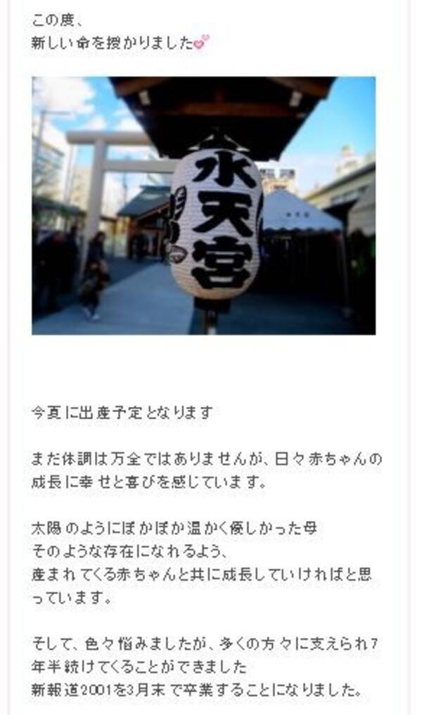 フジ めざましテレビ のお天気お姉さんでブレイクした吉田恵キャスターが 妊娠のため 新報道01 を卒業 16年2月6日 エキサイトニュース