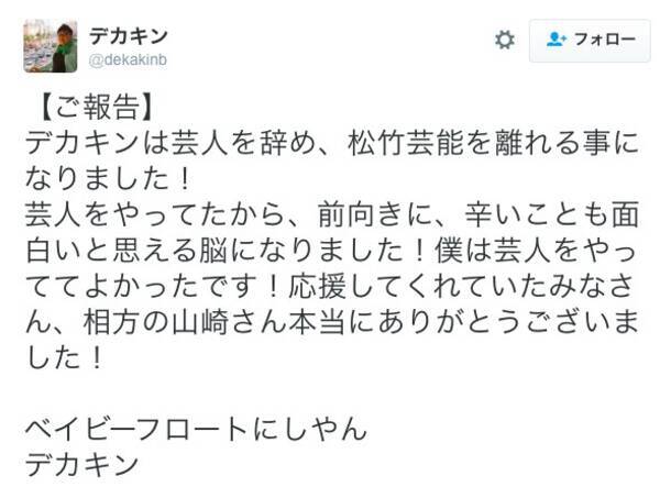 Hikakinモノマネ芸人のデカキン 芸人引退発表 16年2月9日 エキサイトニュース Hikakinモノマネ芸人のデカキン 芸人引退発表 16年2月9日 エキサイトニュース