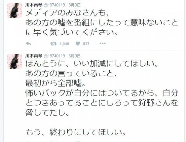 ツイッターで 恋敵 に怒りをぶちまけた川本真琴 16年3月10日 エキサイトニュース