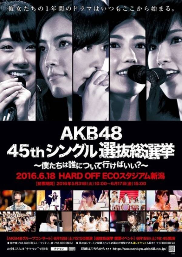 第8回akb48選抜総選挙 のメインビジュアルが解禁 16年5月19日 エキサイトニュース