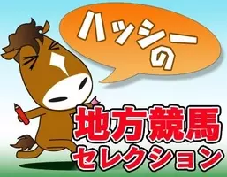 ハッシーの地方競馬セレクション 6 24 第43回帝王賞 Jpni 大井 年6月23日 エキサイトニュース