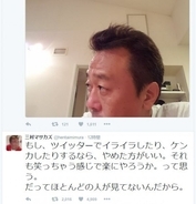 三村マサカズ 喧嘩するツイッター利用者に勧告「やめた方がいい」