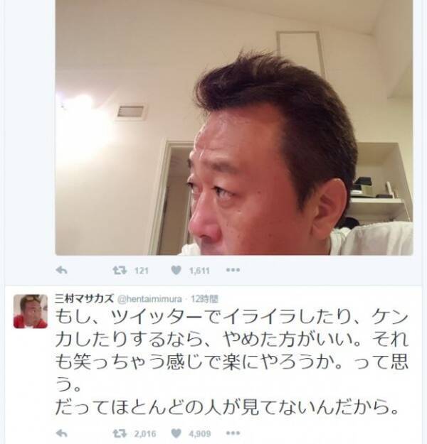 三村マサカズ 喧嘩するツイッター利用者に勧告 やめた方がいい 16年8月3日 エキサイトニュース