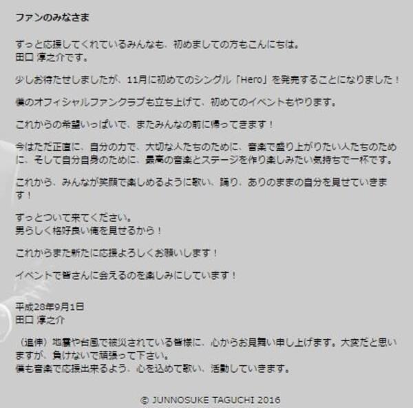 元kat Tun 田口淳之介ソロデビュー発表 ジャニーズ既存グループ首切り加速か 16年9月3日 エキサイトニュース