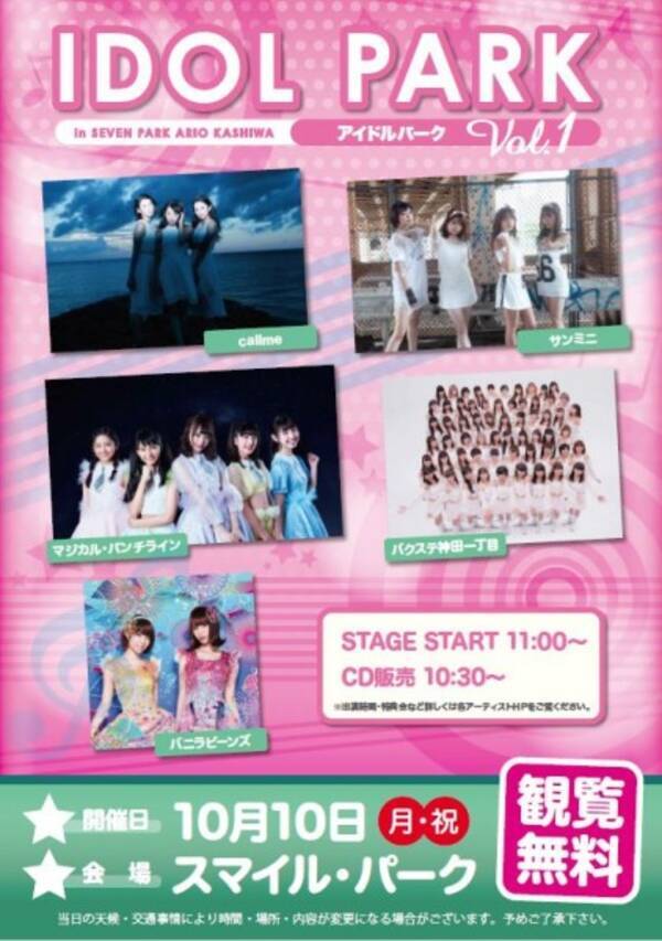 千葉県 柏市に新たにアイドルの聖地が誕生 16年10月4日 エキサイトニュース