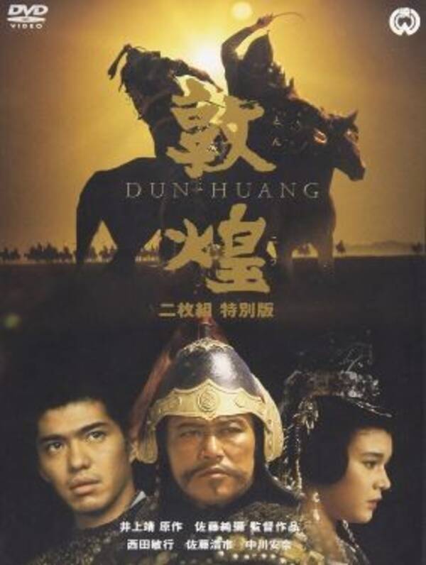 不朽の名作 45億円 バブル期の巨額予算映画の一つ 敦煌 は合戦が残念シーン 2016年10月15日 エキサイトニュース