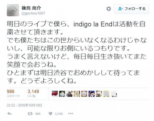 ゲス川谷 未成年飲酒騒動 活動自粛 Indigo La End メンバー再会約束 僕たちはこの世からいなくなるわけじゃない 16年10月19日 エキサイトニュース