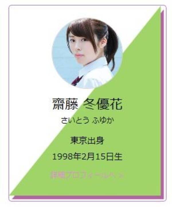 欅坂46 齋藤冬優花のブログが 泣ける と話題 16年10月19日 エキサイトニュース