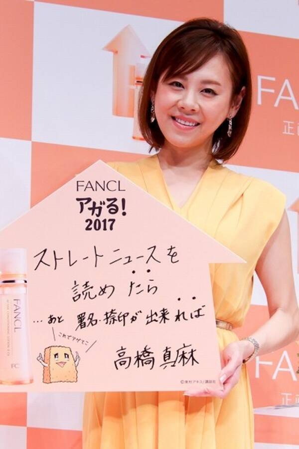 高橋真麻 結婚へ再意欲 東京オリンピックまでには 17年1月24日 エキサイトニュース