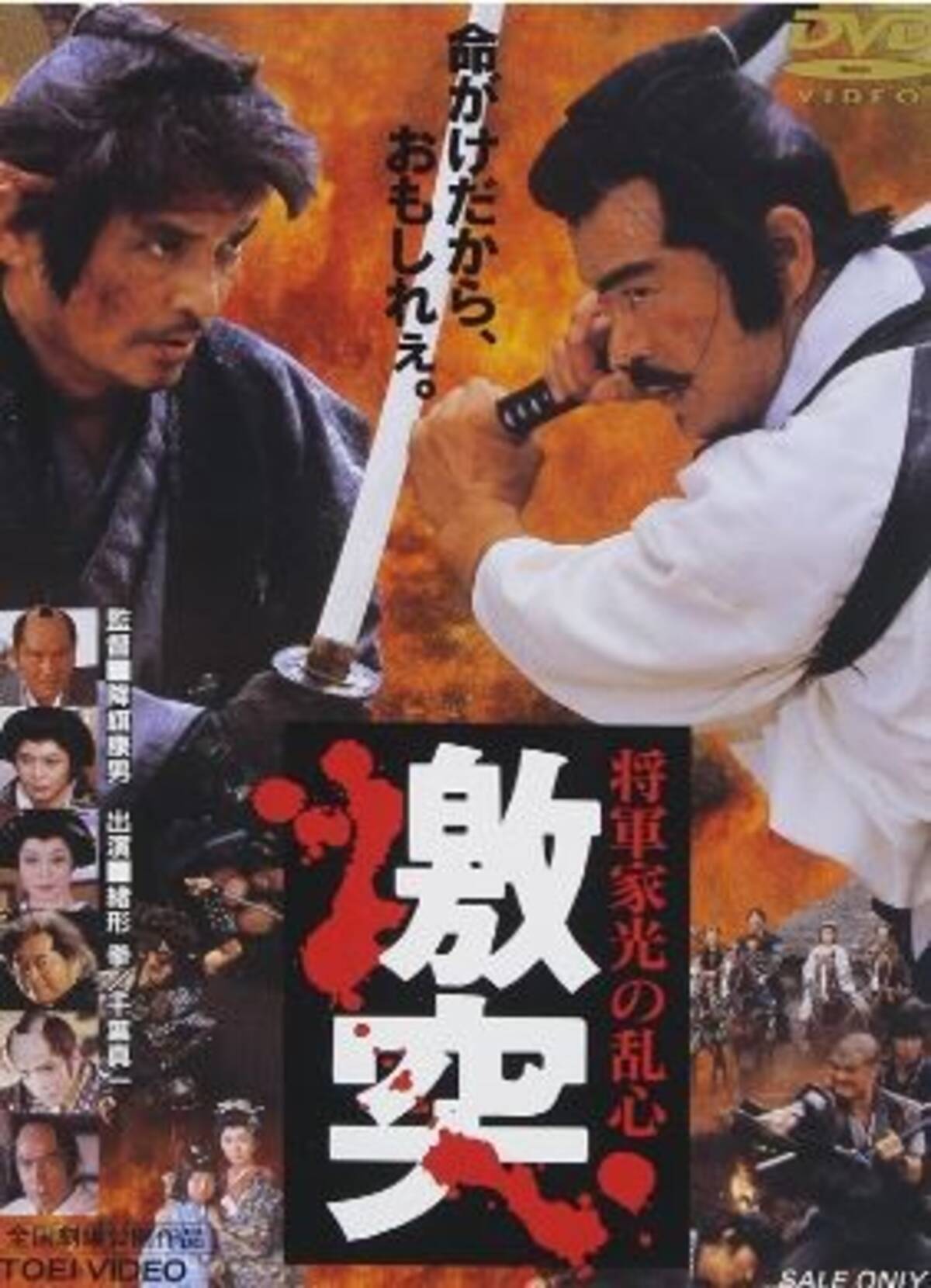 不朽の名作 松方弘樹さんも出演していたアクションてんこ盛り時代劇 将軍家光の乱心 激突 17年2月4日 エキサイトニュース