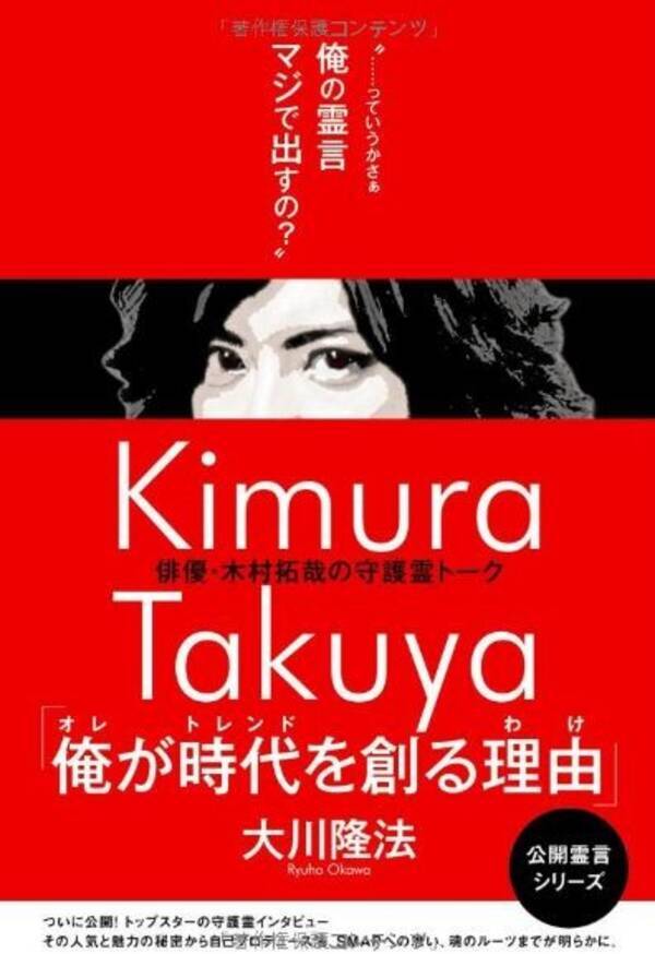 幸福の科学 大川隆法総裁 守護霊インタビュー 過去には木村拓哉 星野源 秋元康など 17年2月16日 エキサイトニュース