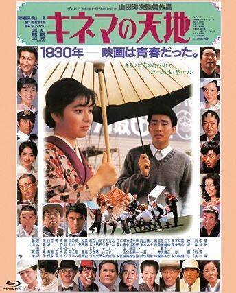 不朽の名作 映画が娯楽の王様だった時代を描いた キネマの天地 しかしチラつく寅さんの影が 17年3月11日 エキサイトニュース