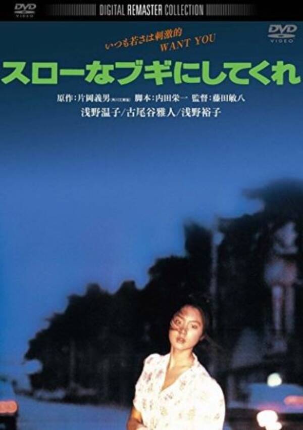 不朽の名作 青春映画というよりハードボイルド映画 スローなブギにしてくれ 2017年4月29日 エキサイトニュース