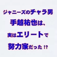 元jr 独占手記 初体験の相手は ファンのお姉さん ジャニーズとつながるのは 簡単 17年5月29日 エキサイトニュース