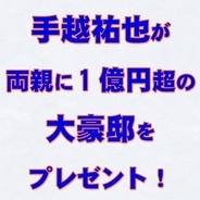 News 手越祐也 金塊強奪犯 繋がり疑惑 ジャニーズが火消しに奔走中 日テレの判断は 17年5月29日 エキサイトニュース