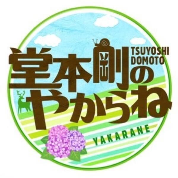 Kinki堂本剛の リアル脱力感 が最高な番組が関西ローカルにあった 17年7月13日 エキサイトニュース