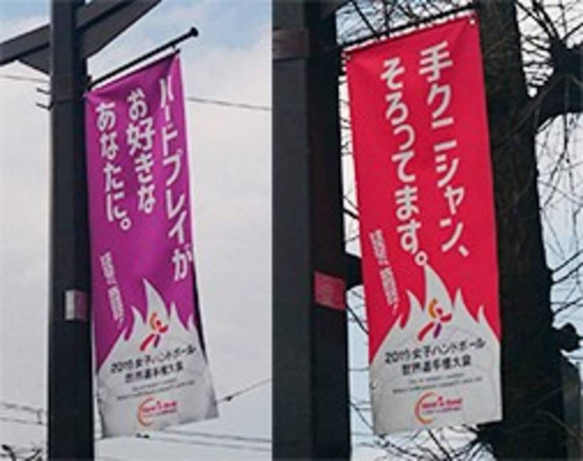 街灯に 手クニシャンそろってます 女子ハンドボール選手権pr旗に 女性蔑視 と批判殺到で謝罪 2019年3月4日 エキサイトニュース