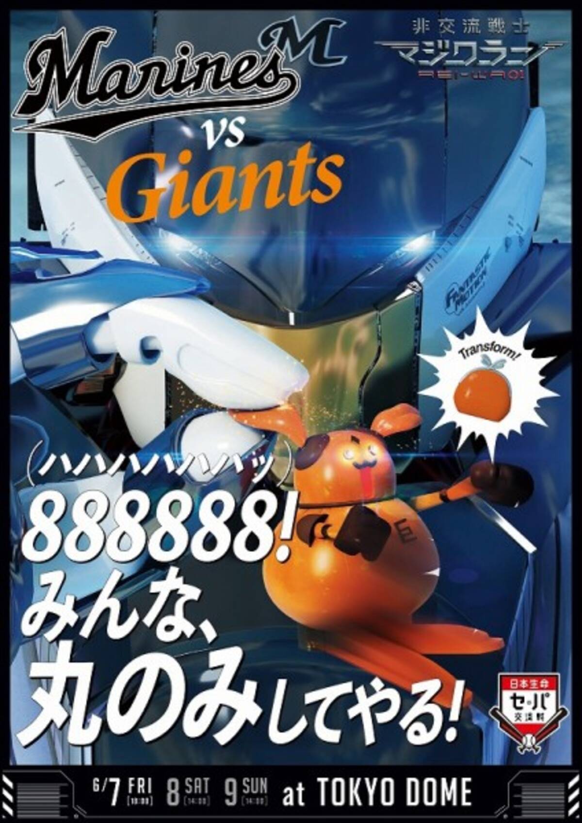 今年もロッテは交流戦ポスターでセ リーグ6球団を挑発 球団担当者が徹底解説 19年6月12日 エキサイトニュース 今年もロッテは交流戦ポスターでセ リーグ6球団を挑発 球団担当者が徹底解説 19年6月12日 エキサイトニュース