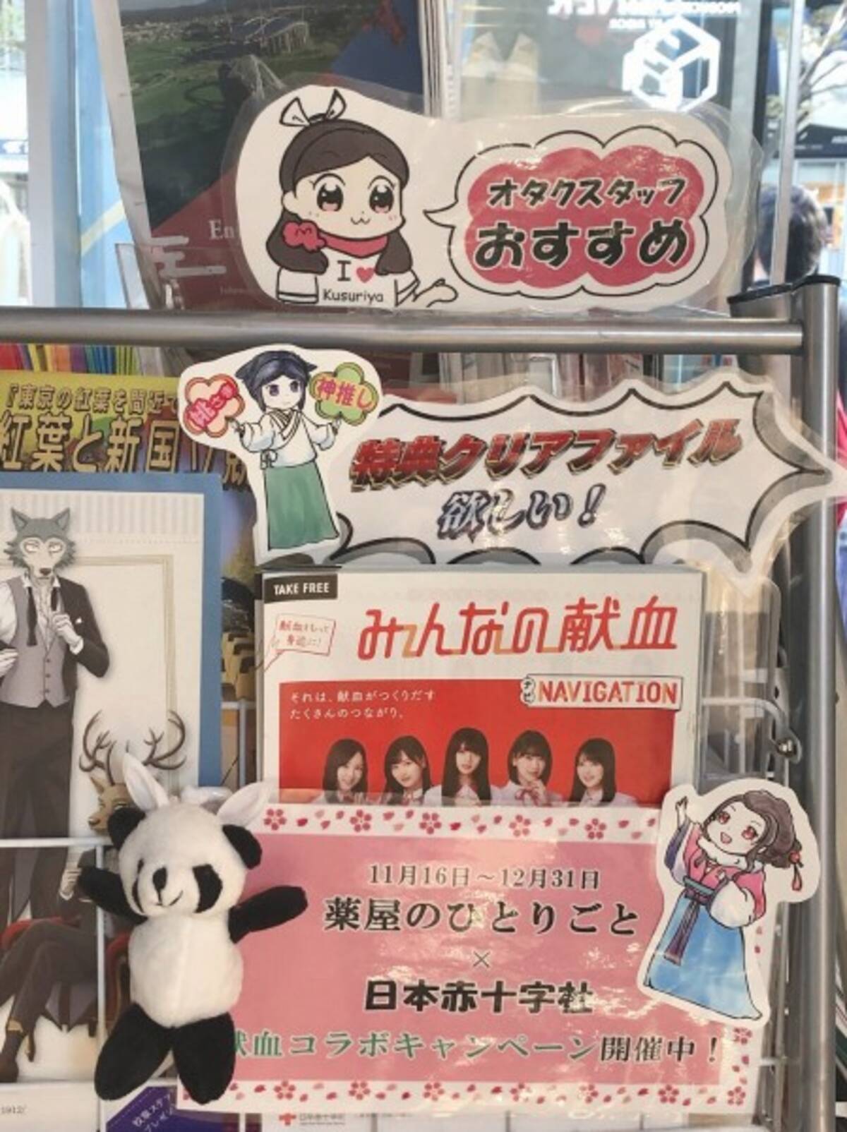 炎上の献血ポスター 自粛で告知できず サイレントコラボ に原作者も困惑 大人の事情かな 2019年11月20日 エキサイトニュース