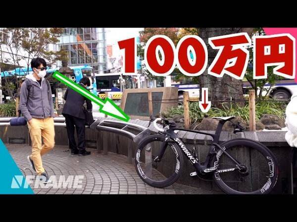 倒れた自転車 起こす 100万