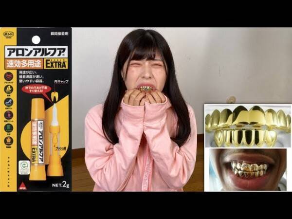 アイドルユーチューバー 瞬間接着剤で歯にアクセ装着し大惨事に 危険ドッキリ動画が物議 19年12月13日 エキサイトニュース