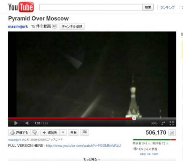 モスクワ上空にラミエル襲来 クレムリンに浮かぶピラミッド型ufo 11年7月30日 エキサイトニュース