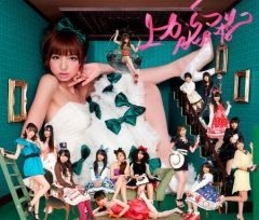 お姉さんが教えてあげる!? AKB48の新曲『上からマリコ』のジャケ写が公開